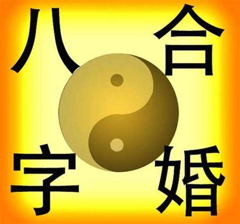 婚姻 配對|八字合婚测试、八字合盘姻缘配对（免费）